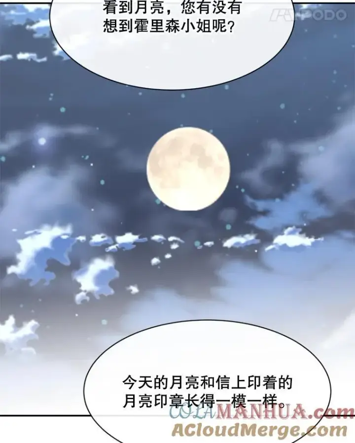《这个男主归我了》25.抵达皇都图49