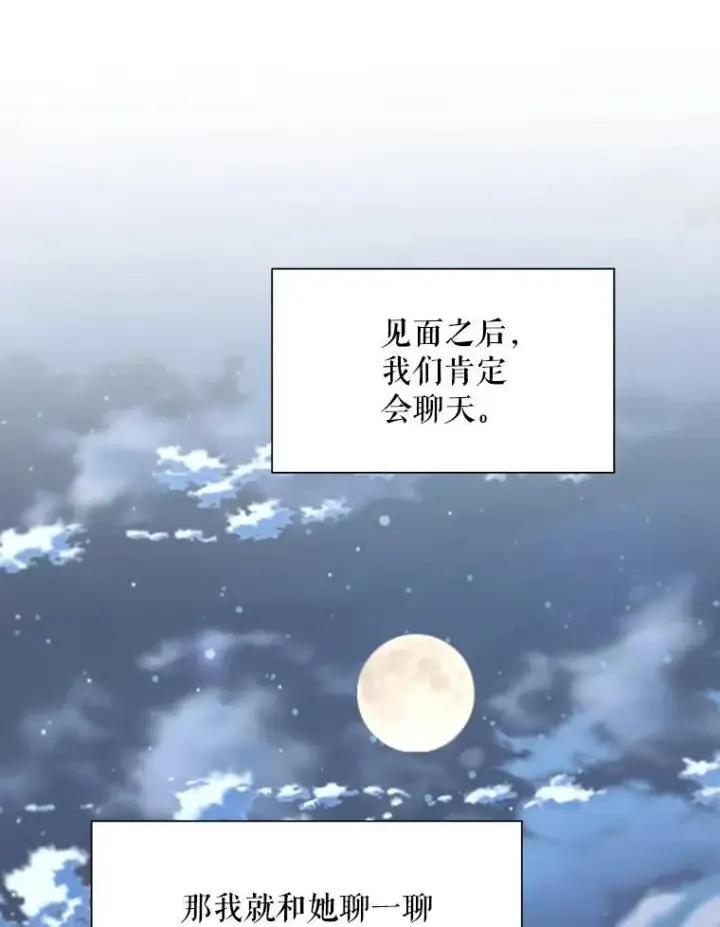 《这个男主归我了》25.抵达皇都图51
