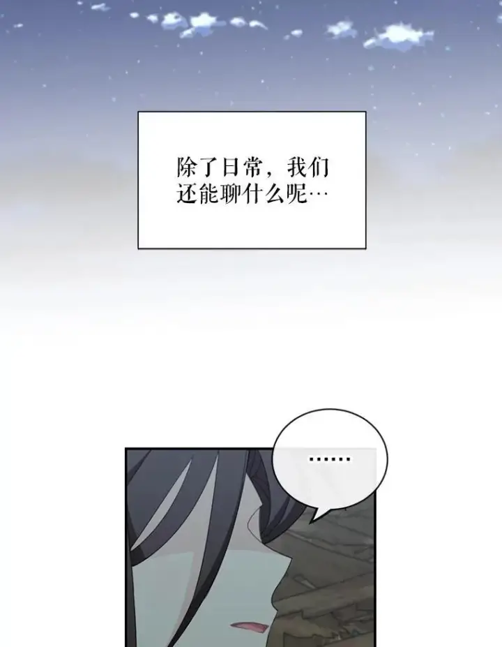 《这个男主归我了》25.抵达皇都图53