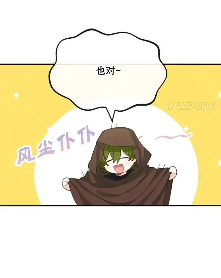 《这个男主归我了》25.抵达皇都图62