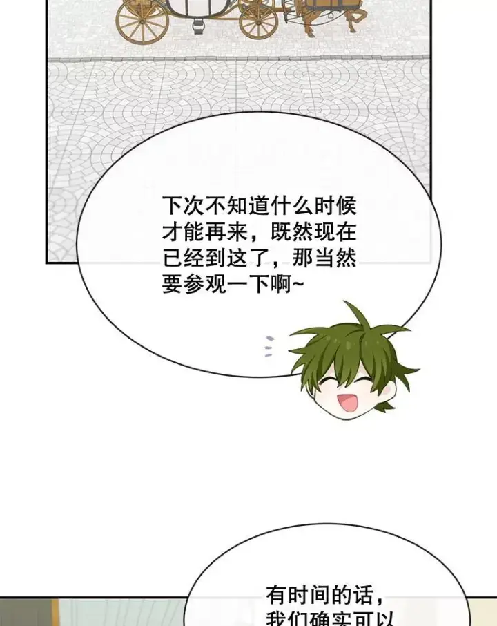 《这个男主归我了》25.抵达皇都图66