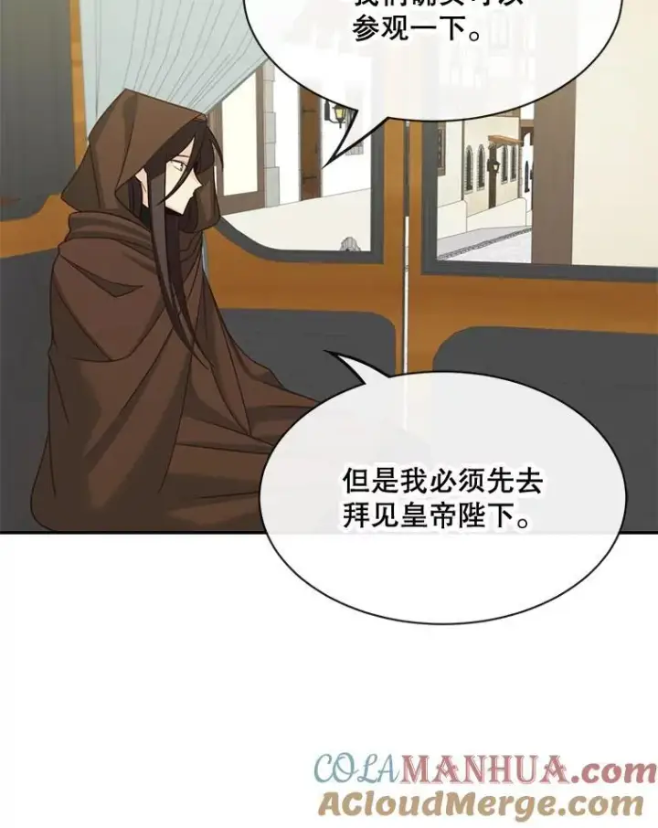 《这个男主归我了》25.抵达皇都图67