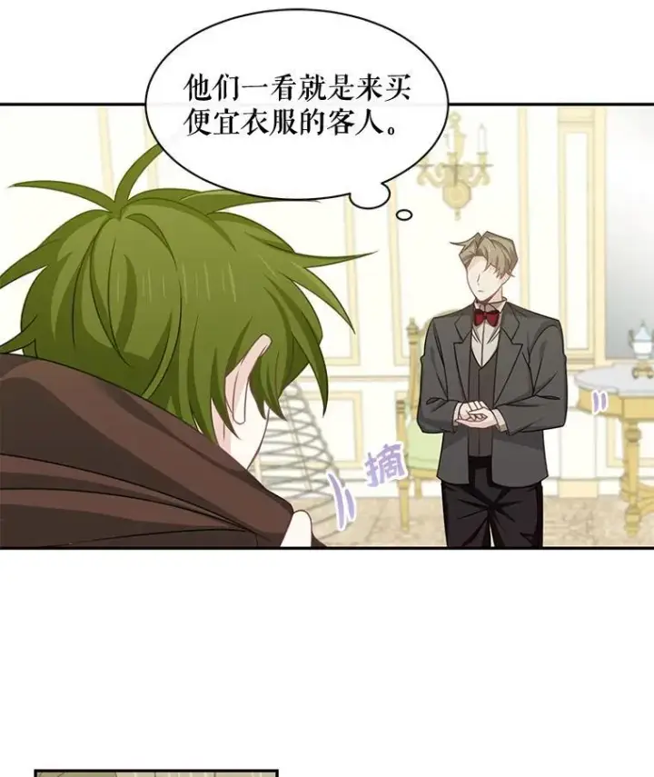 《这个男主归我了》25.抵达皇都图75
