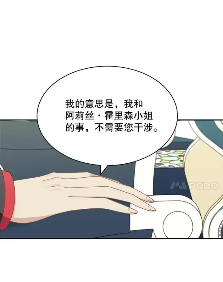《这个男主归我了》27.召见图14