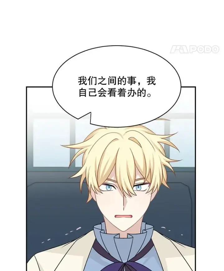 《这个男主归我了》27.召见图18
