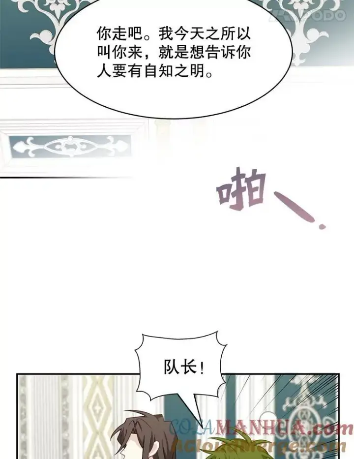 《这个男主归我了》27.召见图25