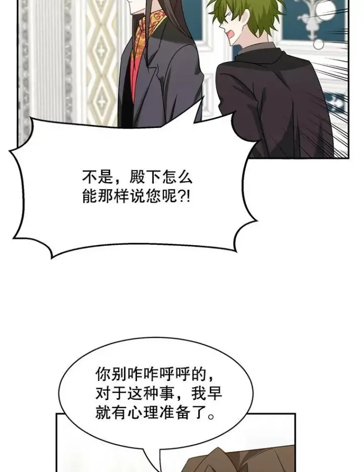 《这个男主归我了》27.召见图26