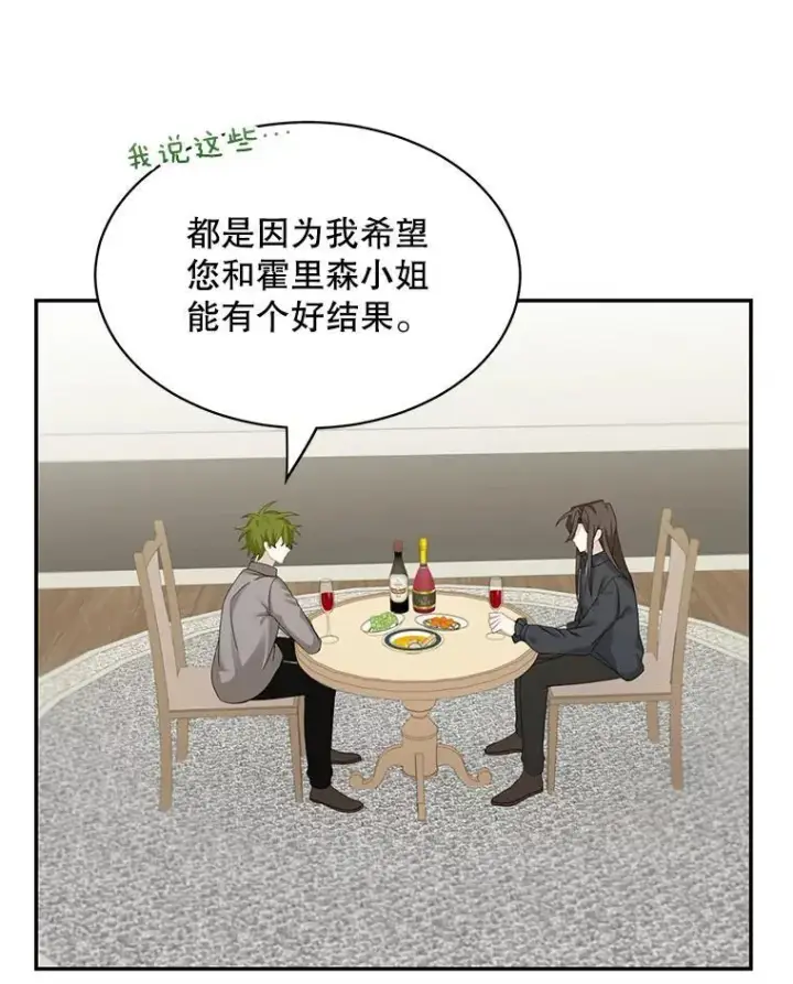 《这个男主归我了》27.召见图35