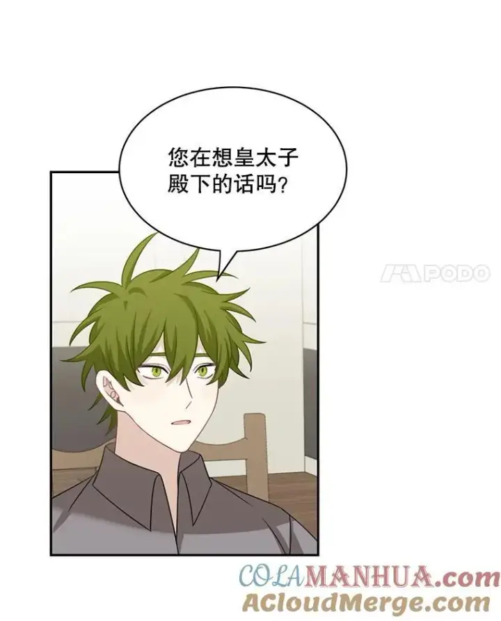 《这个男主归我了》27.召见图43