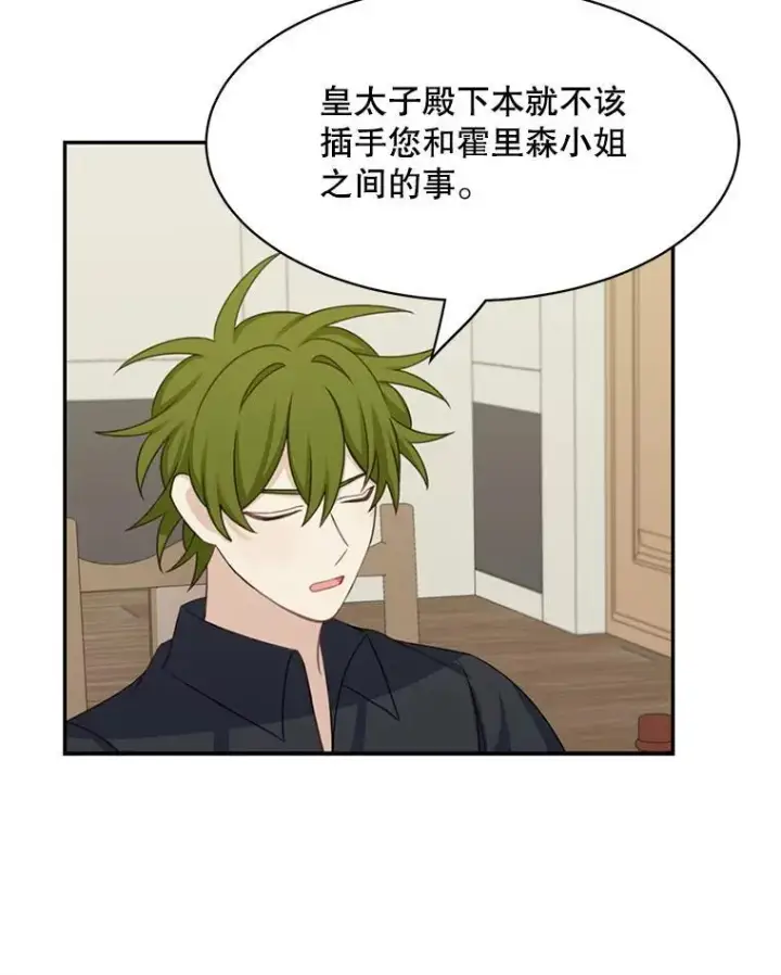 《这个男主归我了》27.召见图45
