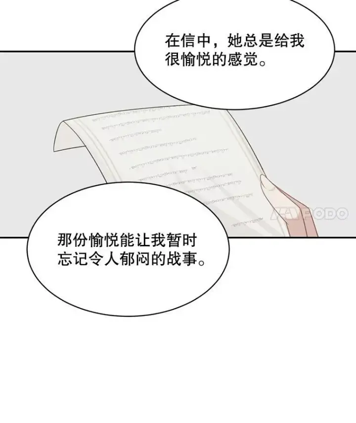 《这个男主归我了》27.召见图50
