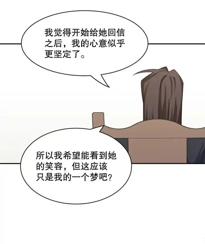 《这个男主归我了》27.召见图51