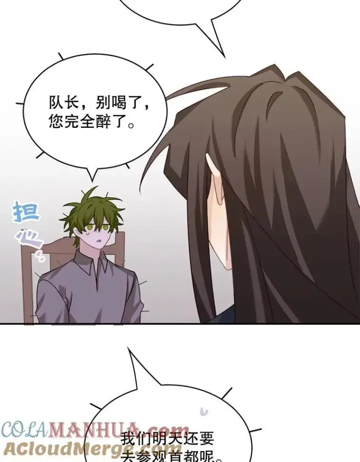 《这个男主归我了》27.召见图58