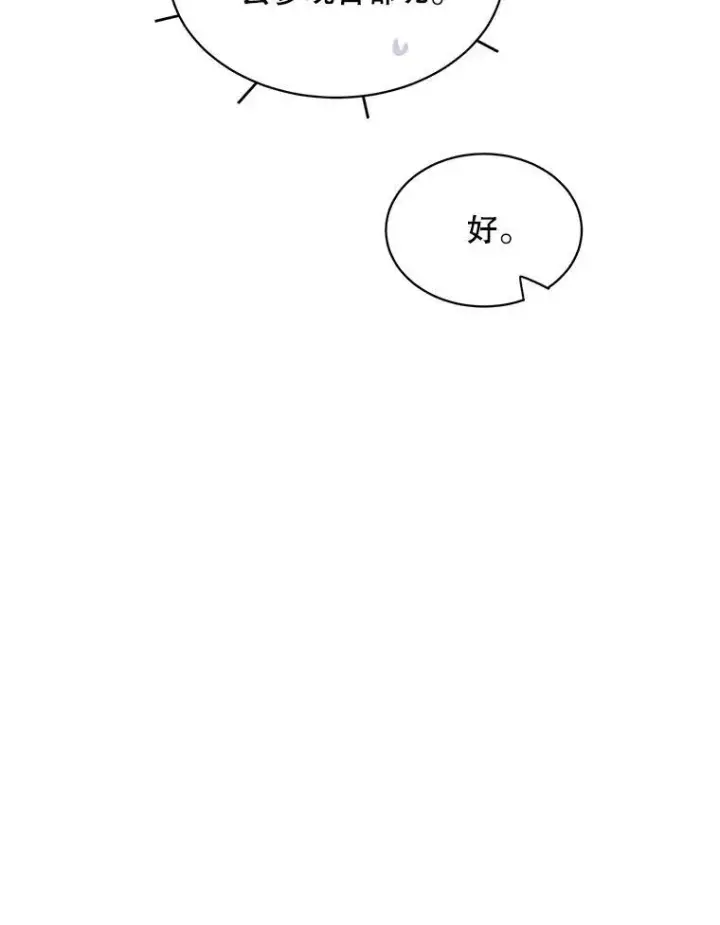《这个男主归我了》27.召见图59