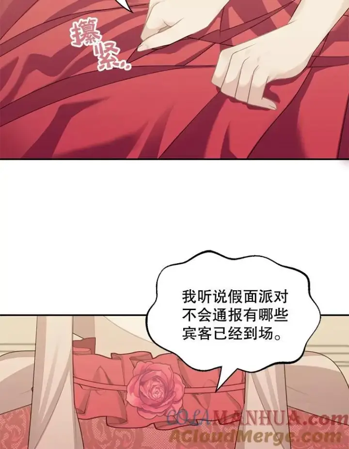 《这个男主归我了》27.召见图61