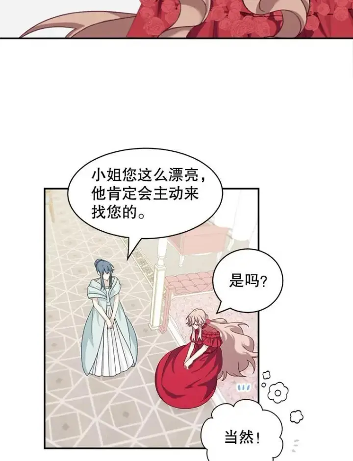 《这个男主归我了》27.召见图68