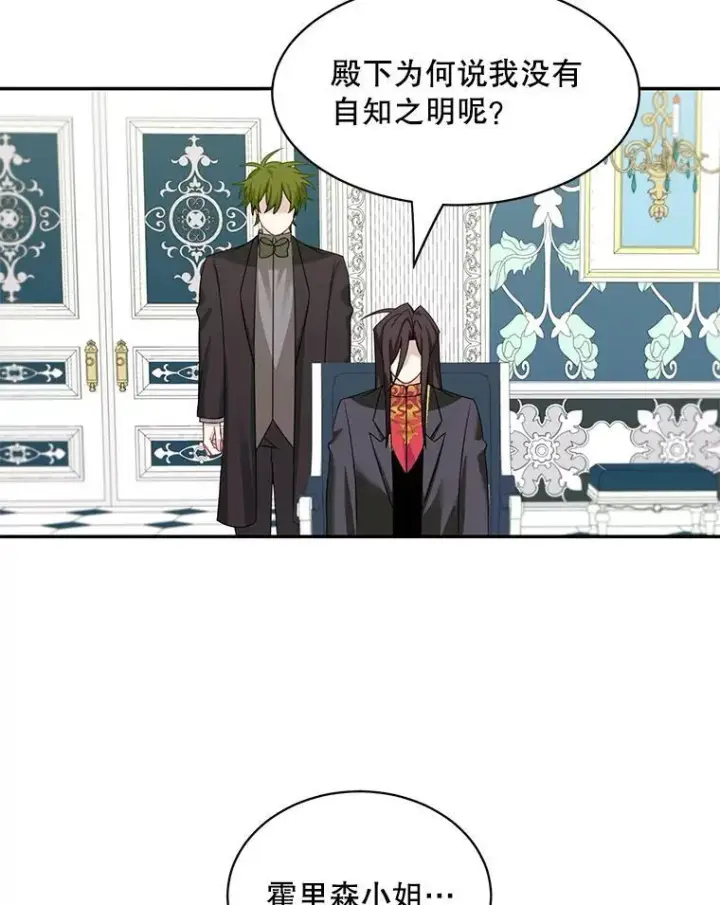 《这个男主归我了》27.召见图9