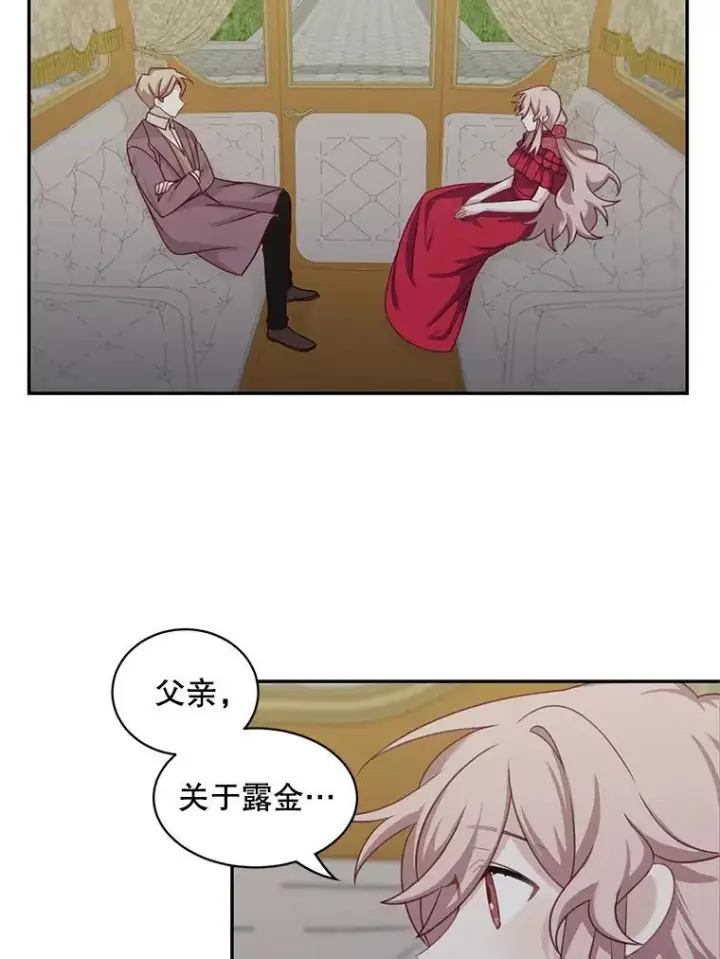 漫画《这个男主归我了》28.假面舞会第15张图