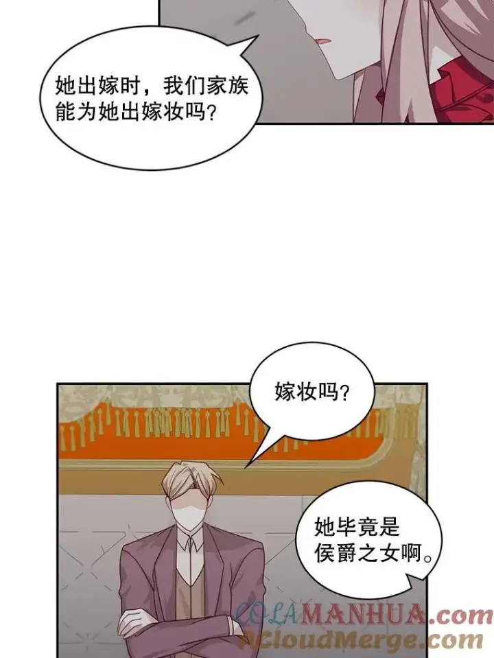 漫画《这个男主归我了》28.假面舞会第16张图