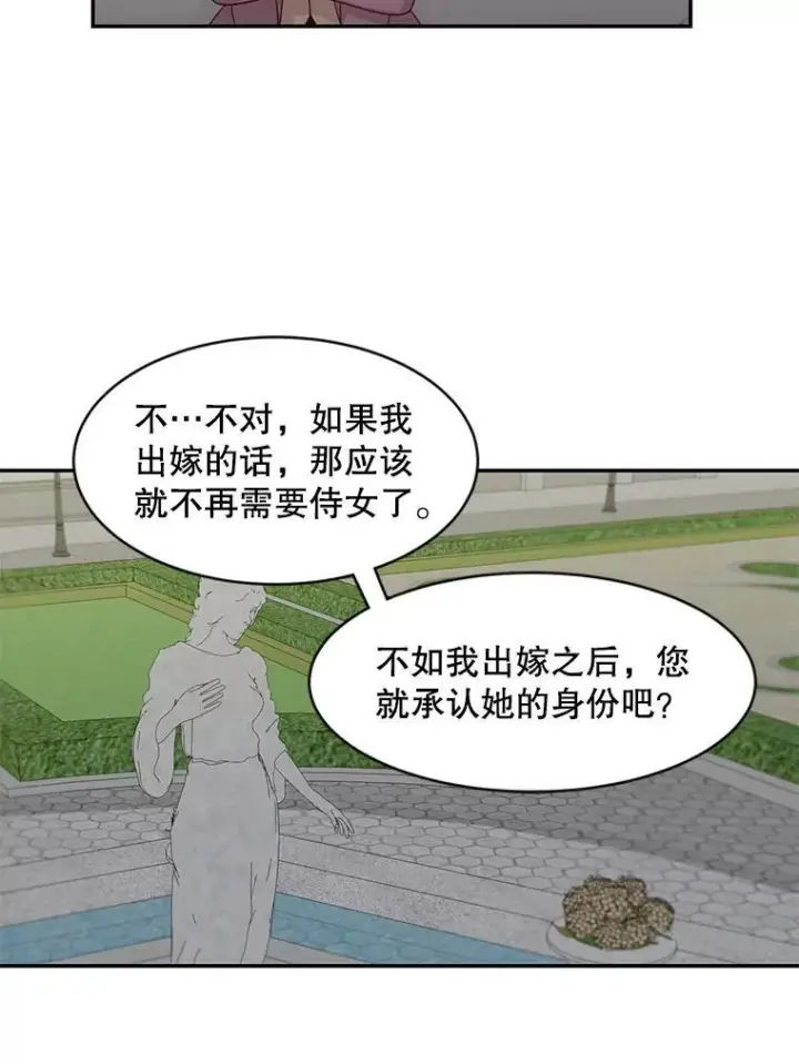 漫画《这个男主归我了》28.假面舞会第17张图