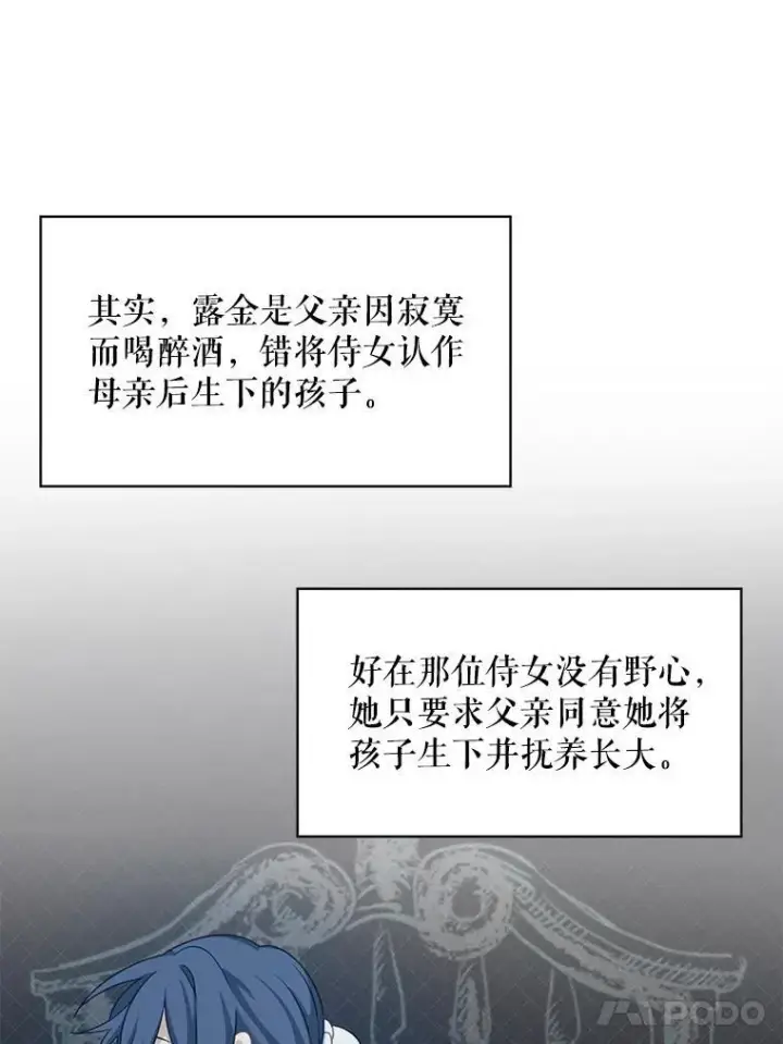 漫画《这个男主归我了》28.假面舞会第18张图