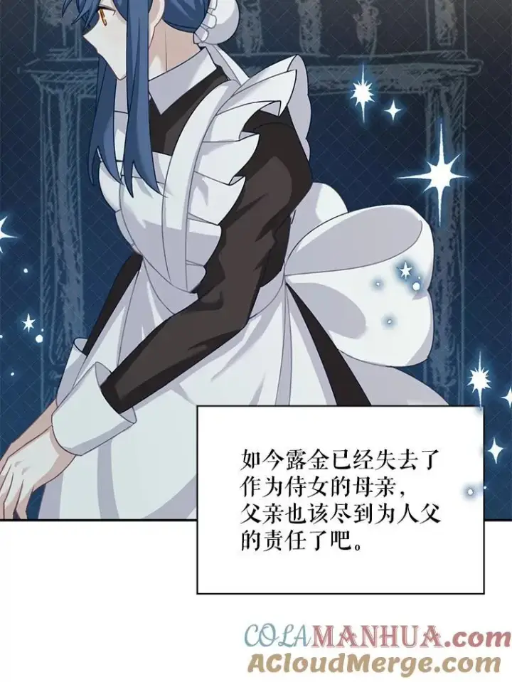漫画《这个男主归我了》28.假面舞会第19张图