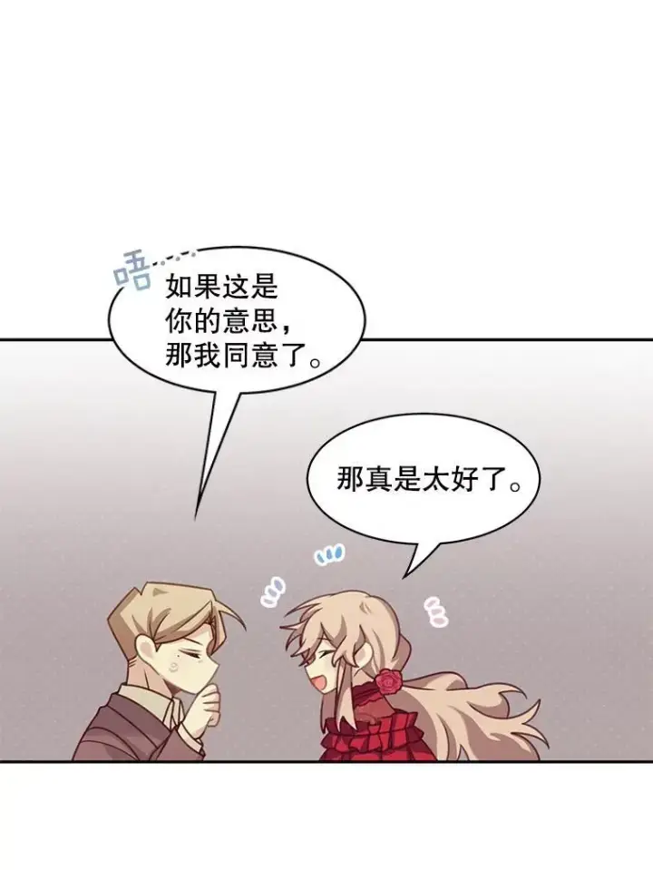漫画《这个男主归我了》28.假面舞会第20张图
