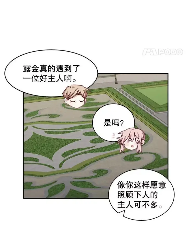 漫画《这个男主归我了》28.假面舞会第21张图