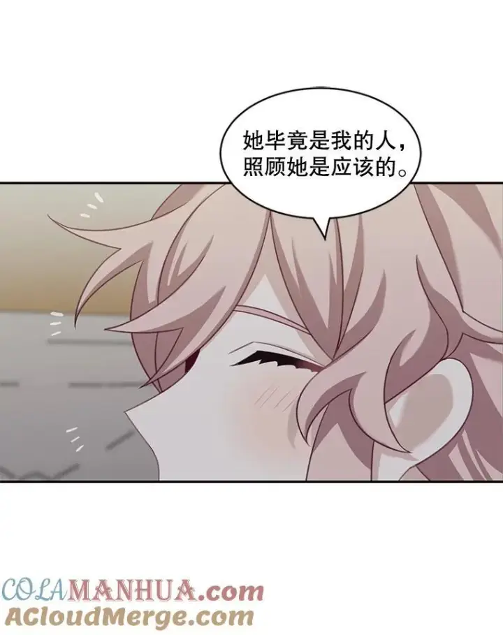 漫画《这个男主归我了》28.假面舞会第22张图