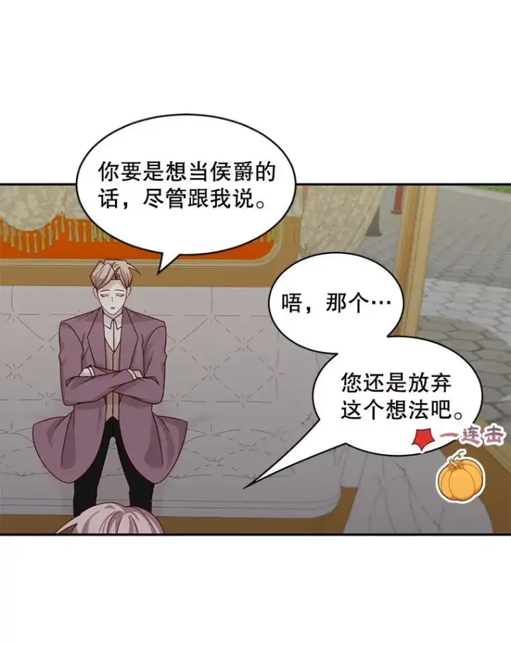 漫画《这个男主归我了》28.假面舞会第23张图