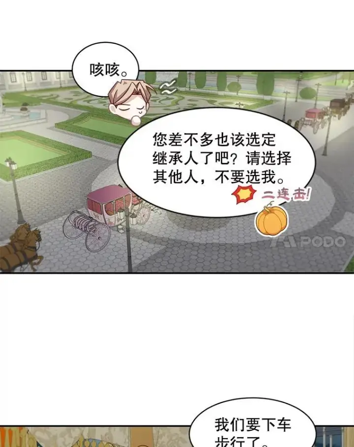 漫画《这个男主归我了》28.假面舞会第24张图