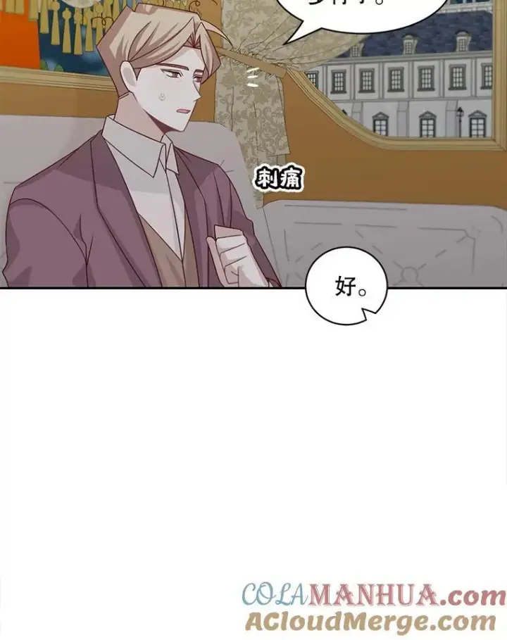 漫画《这个男主归我了》28.假面舞会第25张图