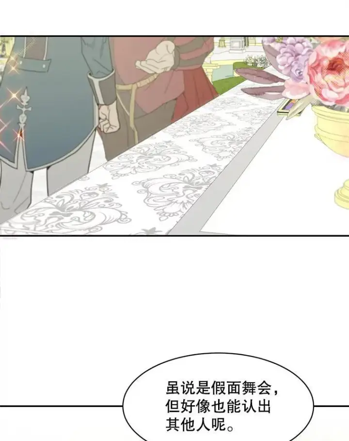 漫画《这个男主归我了》28.假面舞会第26张图