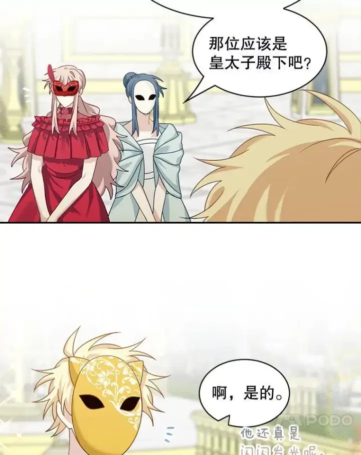 漫画《这个男主归我了》28.假面舞会第27张图