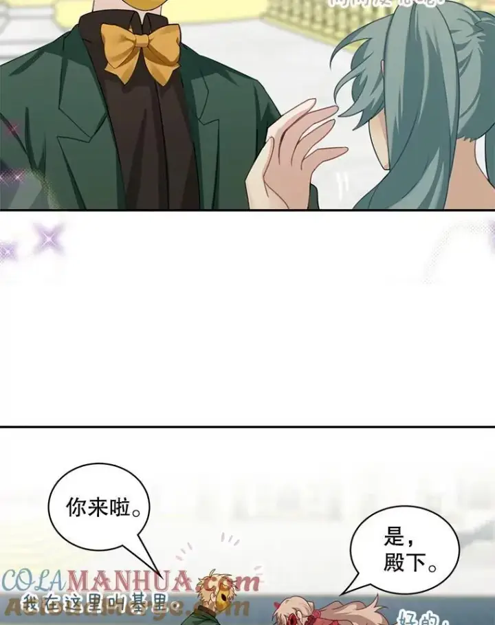 漫画《这个男主归我了》28.假面舞会第28张图