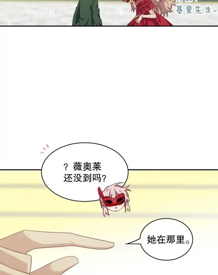 漫画《这个男主归我了》28.假面舞会第29张图
