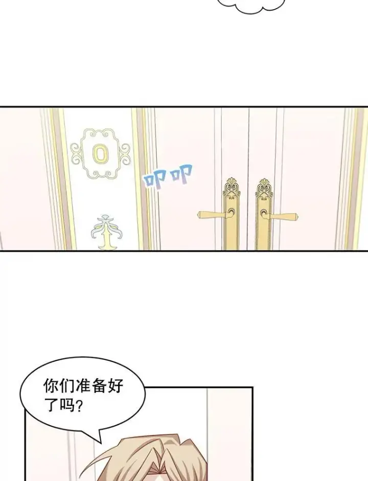 漫画《这个男主归我了》28.假面舞会第3张图