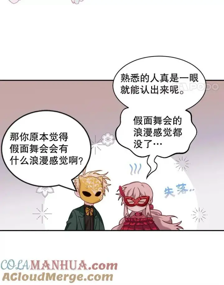 漫画《这个男主归我了》28.假面舞会第31张图