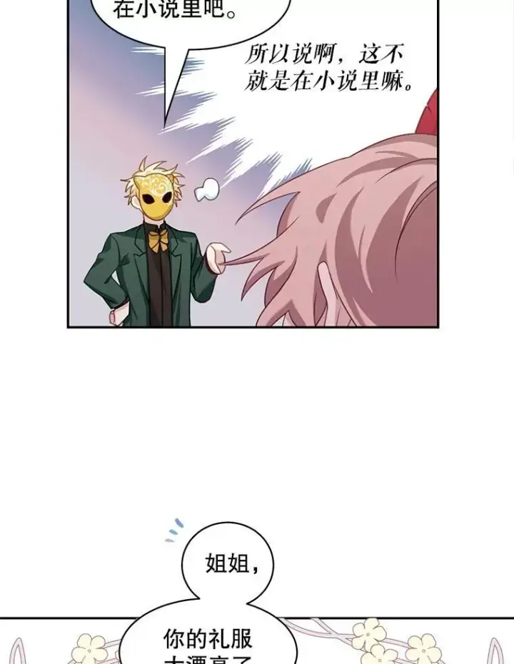 漫画《这个男主归我了》28.假面舞会第33张图
