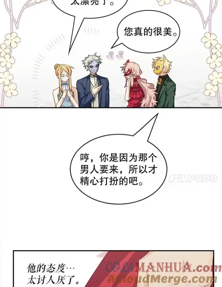 漫画《这个男主归我了》28.假面舞会第34张图