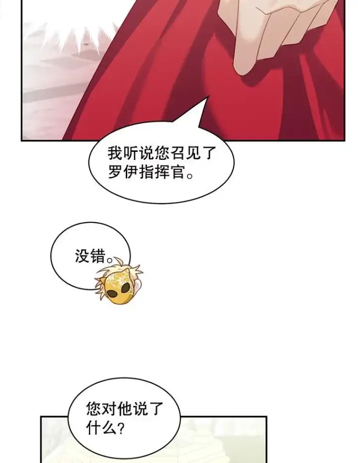 漫画《这个男主归我了》28.假面舞会第35张图