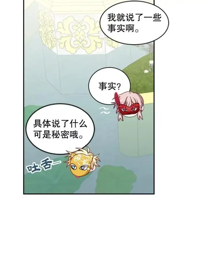 漫画《这个男主归我了》28.假面舞会第36张图