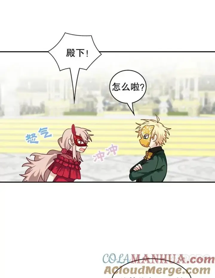 漫画《这个男主归我了》28.假面舞会第37张图