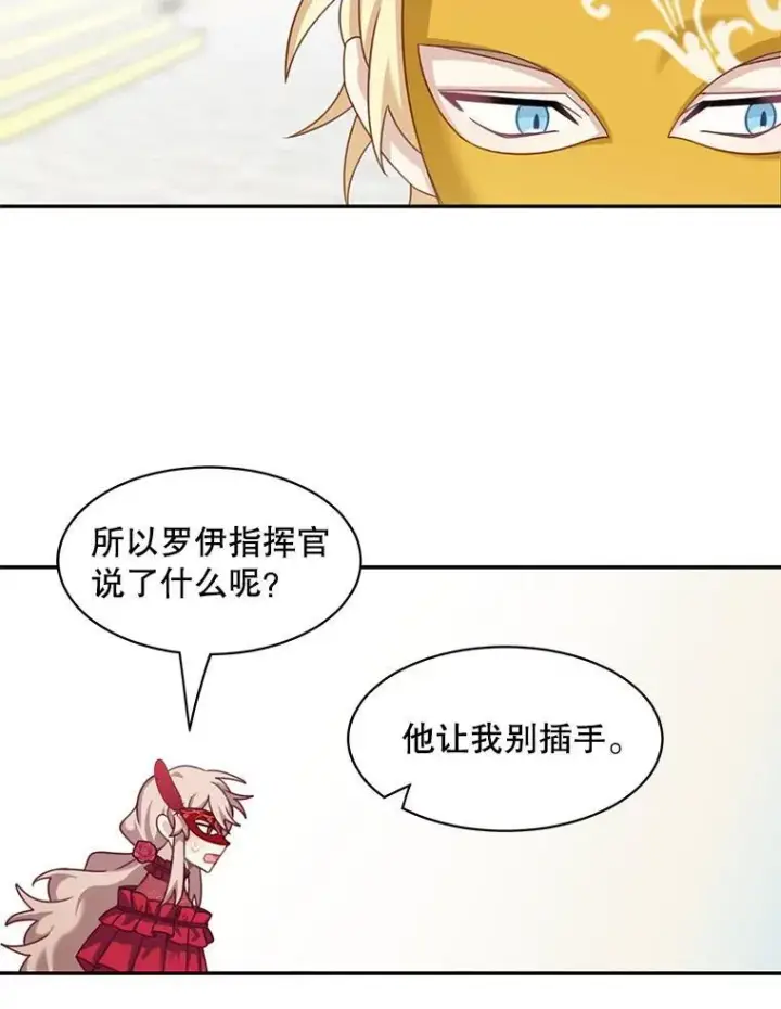 漫画《这个男主归我了》28.假面舞会第39张图