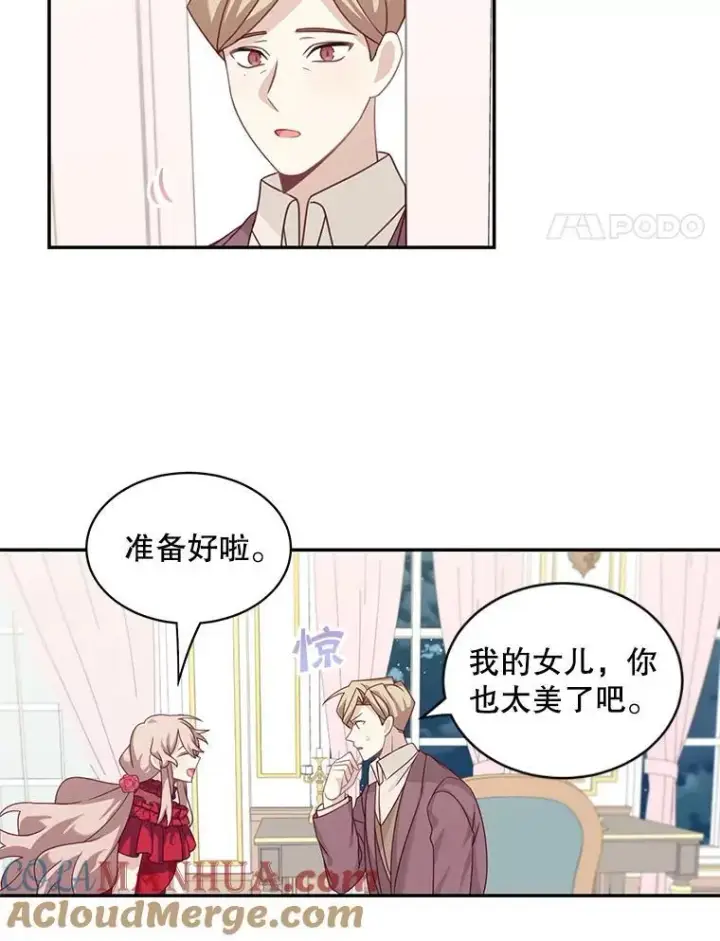 漫画《这个男主归我了》28.假面舞会第4张图