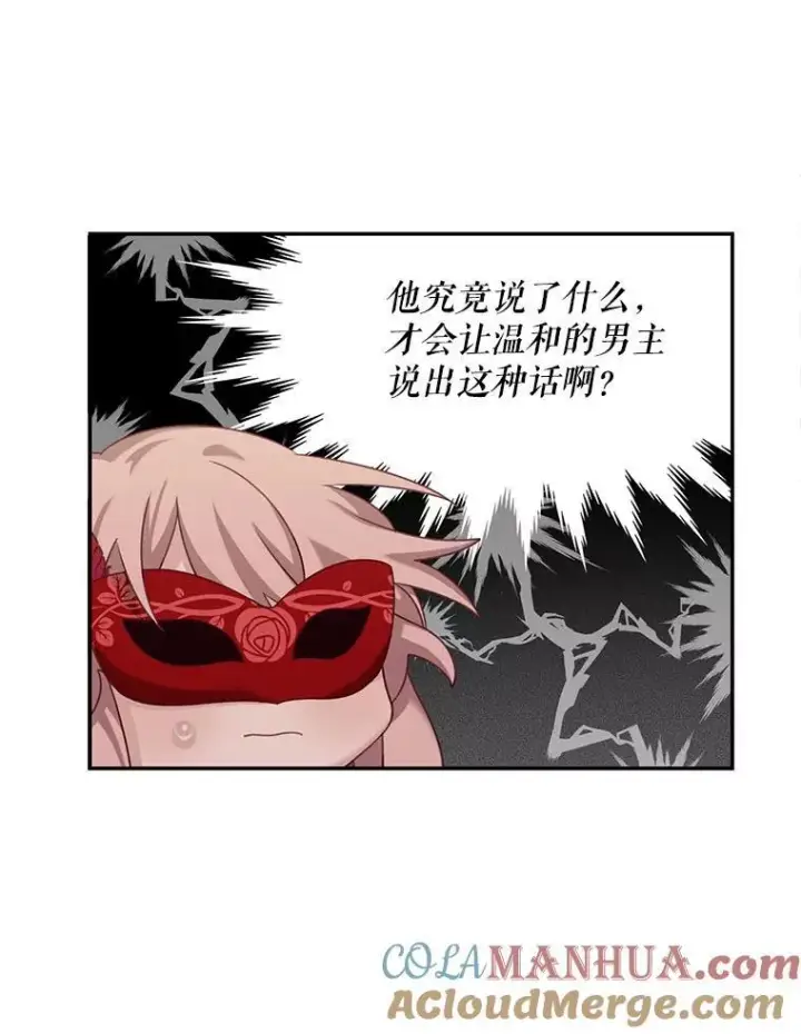 漫画《这个男主归我了》28.假面舞会第40张图