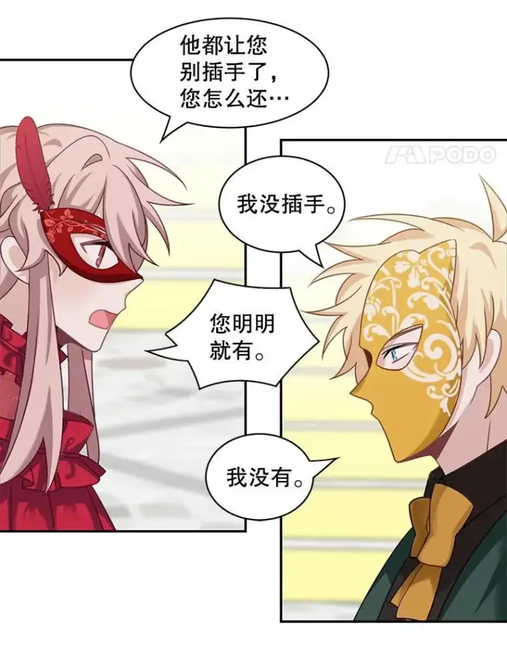 漫画《这个男主归我了》28.假面舞会第41张图
