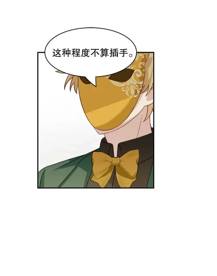 漫画《这个男主归我了》28.假面舞会第42张图