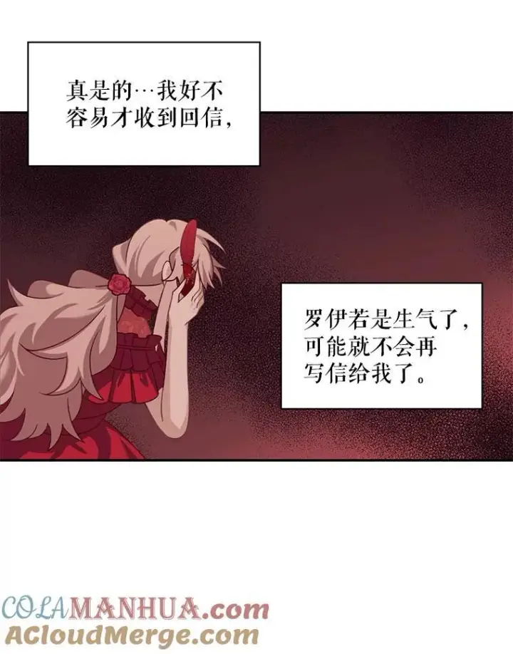 漫画《这个男主归我了》28.假面舞会第43张图