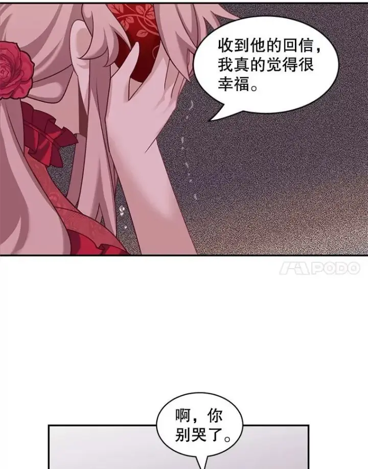 漫画《这个男主归我了》28.假面舞会第44张图